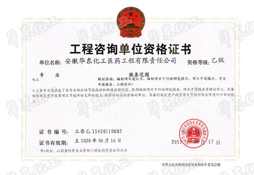Chemical Grade B Certificate No.: Industrial Consulting B 11420110003