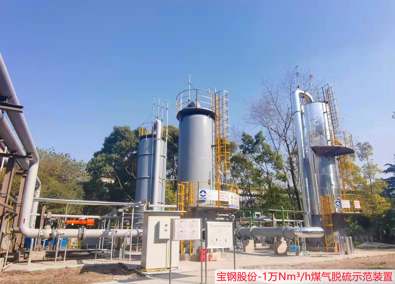 Baosteel Iron and Steel Co., Ltd. 10,000 cubic meters of gas desulfurization process technology demonstration pilot plant