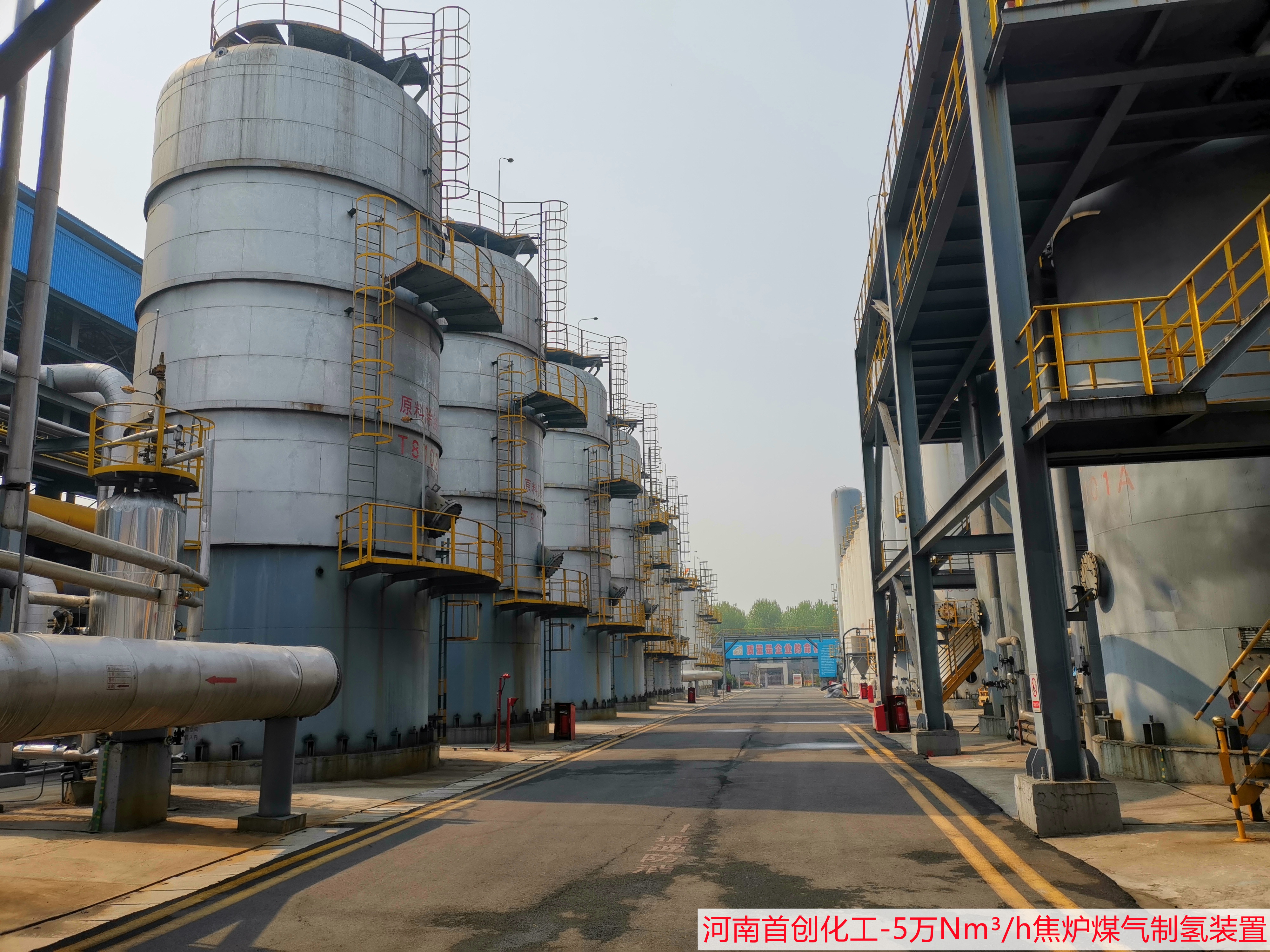 Henan Capital Chemical Technology Co., Ltd. 50,000 cubic meters of coke oven gas hydrogen production plant