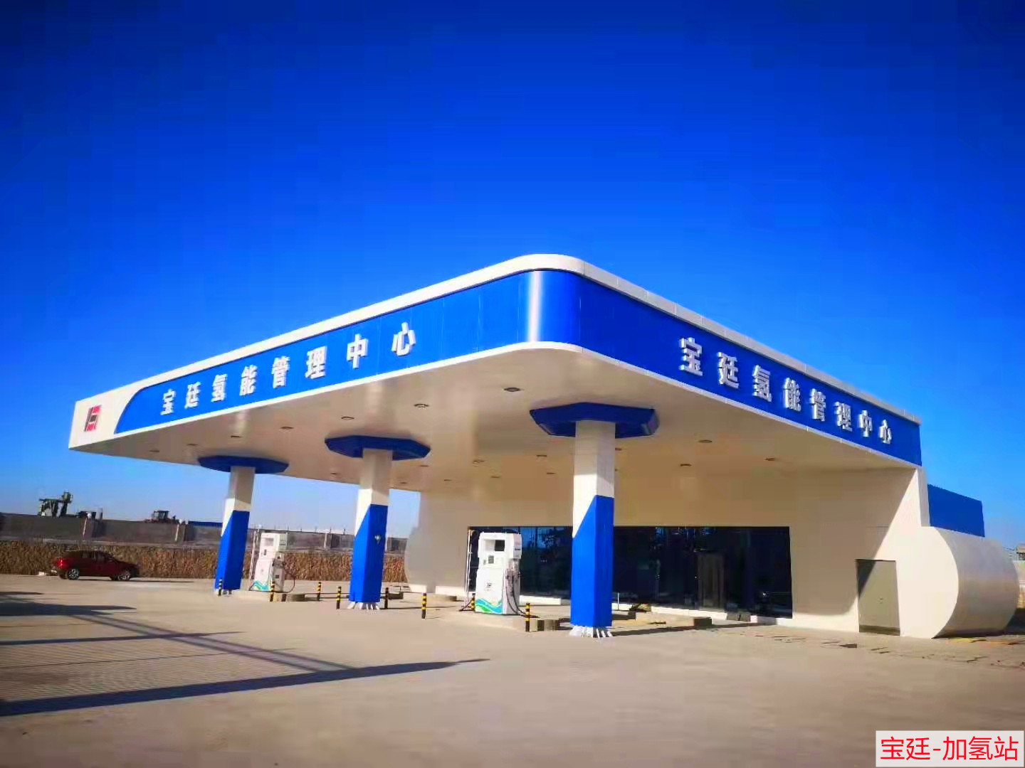 Panorama of Baoting Hydrogen Refueling Station