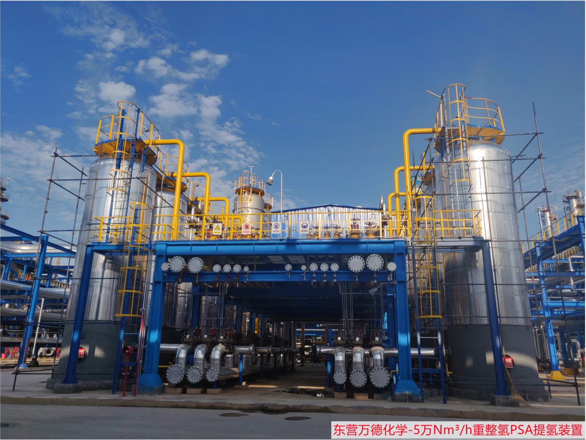 Wande Chemical (Dongying) Co., Ltd. 50,000 reformed hydrogen PSA hydrogen unit
