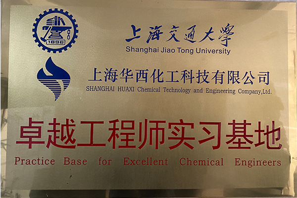 Practice Base for Chemical Engineers of Jiaotong University